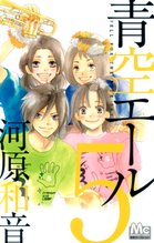 青空エール リマスター版 スキマ 全巻無料漫画が32 000冊読み放題