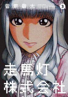 走馬灯株式会社 スキマ 全巻無料漫画が32 000冊読み放題