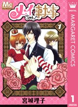 真夜中の執事たち ―メイちゃんの執事 side B― | スキマ | マンガ