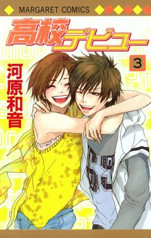 高校デビュー スキマ 全巻無料漫画が32 000冊読み放題