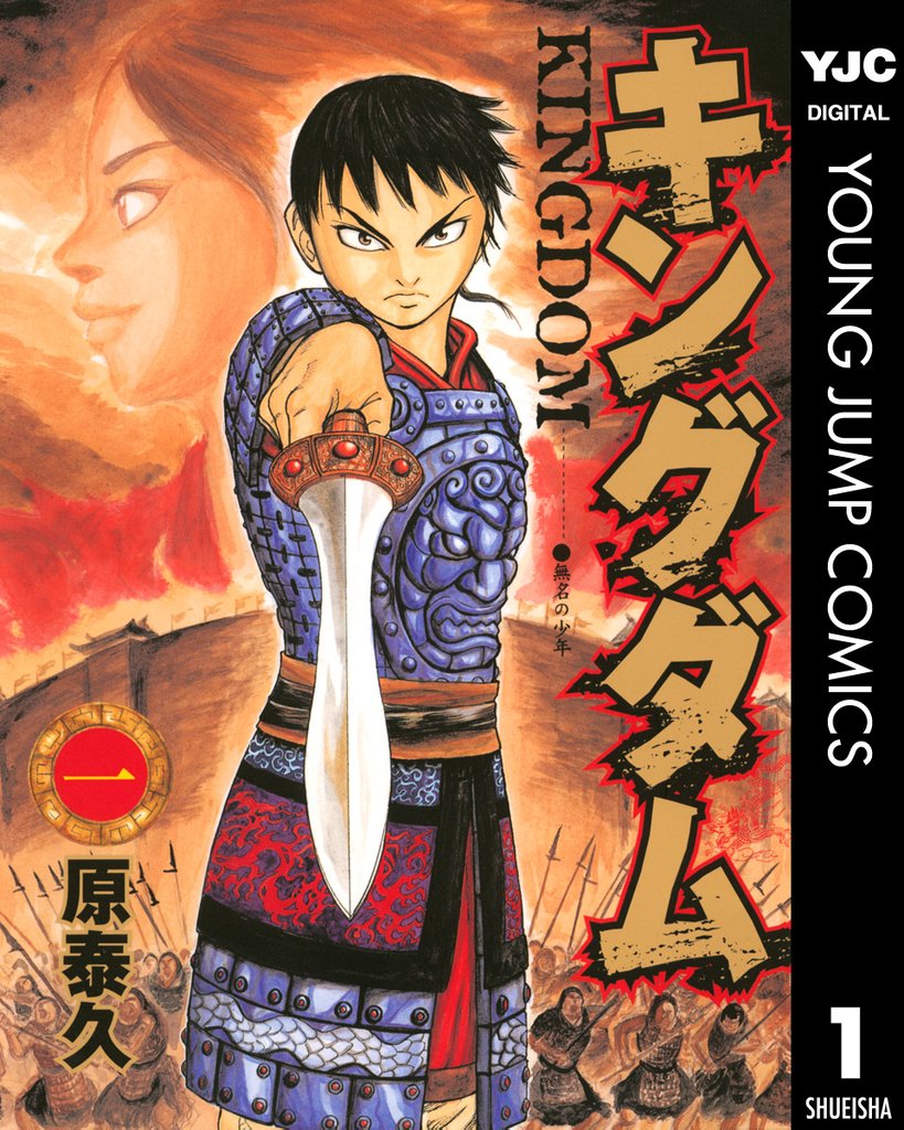 キングダム漫画1〜60巻 ＋ 「キングダム公式ガイドブック覇道列紀 