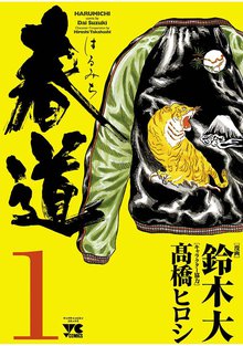 春道 スキマ 全巻無料漫画が32 000冊読み放題