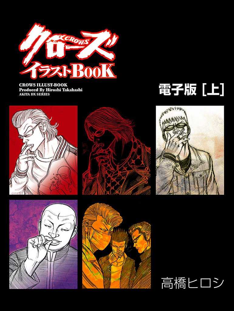 クローズイラストBOOK -電子版- | スキマ | 無料漫画を読んでポイ活