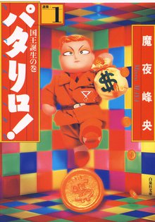 妖怪始末人 トラウマ！！ | スキマ | 無料漫画を読んでポイ活!現金