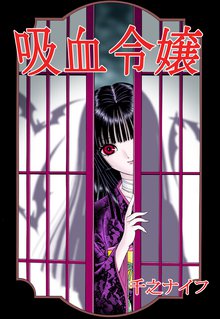 迷宮のアリス | スキマ | マンガが無料読み放題！