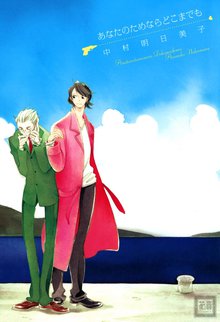 中村明日美子のオススメ漫画 スキマ 全巻無料漫画が32 000冊以上読み放題