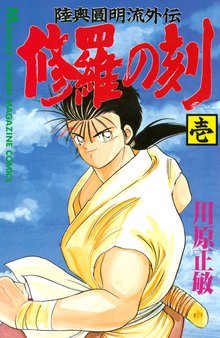 龍帥の翼 史記 留侯世家異伝 スキマ 全巻無料漫画が32 000冊読み放題