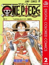 One Piece カラー版 スキマ 全巻無料漫画が32 000冊読み放題