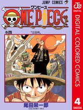 One Piece カラー版 スキマ 全巻無料漫画が32 000冊読み放題