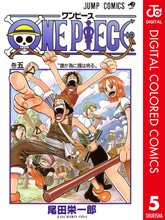 One Piece カラー版 スキマ 全巻無料漫画が32 000冊読み放題