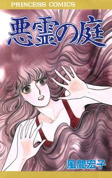 1 2巻無料 ダーク エンジェル レジェンド 外科医 氷川魅和子 スキマ 全巻無料漫画が32 000冊読み放題