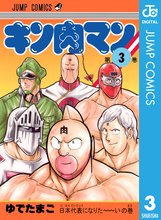 キン肉マン スキマ 全巻無料漫画が32 000冊読み放題