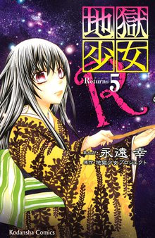 地獄少女ｒ スキマ 全巻無料漫画が32 000冊読み放題