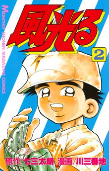 風光る スキマ 全巻無料漫画が32 000冊読み放題