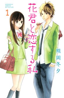 学園王子 スキマ 全巻無料漫画が32 000冊読み放題