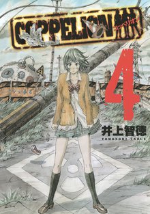 ｃｏｐｐｅｌｉｏｎ スキマ 全巻無料漫画が32 000冊読み放題