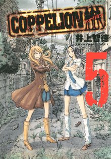 ｃｏｐｐｅｌｉｏｎ スキマ 全巻無料漫画が32 000冊読み放題