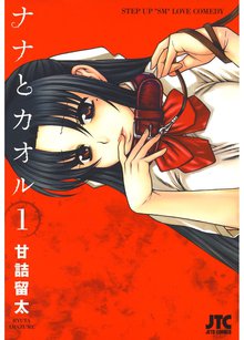 ナナとカオル スキマ 全巻無料漫画が32 000冊読み放題