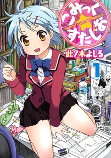 変女 変な女子高生 甘栗千子 スキマ 全巻無料漫画が32 000冊以上読み放題