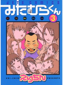 みたむらくん スキマ 全巻無料漫画が32 000冊読み放題