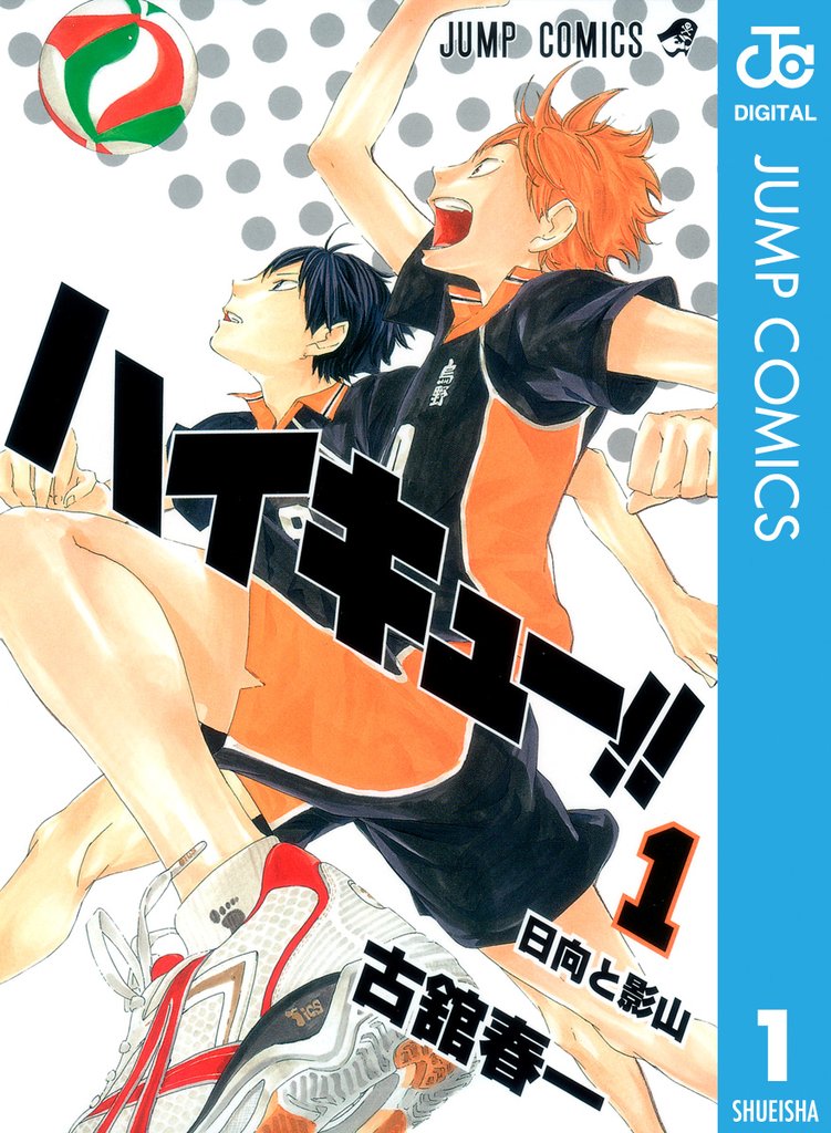 ハイキュー スキマ 全巻無料漫画が32 000冊読み放題