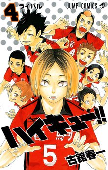 1 3巻無料 ハイキュー スキマ 全巻無料漫画が32 000冊読み放題