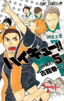 ハイキュー スキマ 全巻無料漫画が32 000冊読み放題