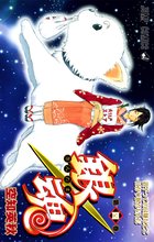 銀魂 モノクロ版 スキマ 全巻無料漫画が32 000冊読み放題