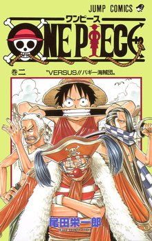 One Piece モノクロ版 スキマ 全巻無料漫画が32 000冊読み放題