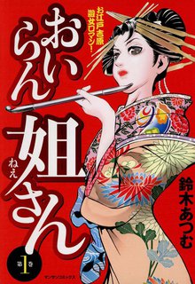 32話無料 湯けむりスナイパー スキマ 全巻無料漫画が32 000冊読み放題