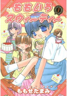 ももいろスウィーティー スキマ 全巻無料漫画が32 000冊読み放題
