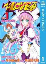 To Loveる とらぶる モノクロ版 スキマ 全巻無料漫画が32 000冊読み放題