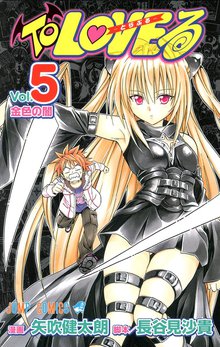 1 2巻無料 To Loveる とらぶる モノクロ版 スキマ 全巻無料漫画が32 000冊読み放題