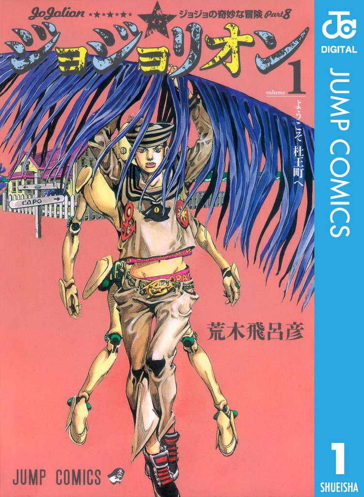 良品❗️送料無料❗️ジョジョの奇妙な冒険 文庫版全巻1〜50巻 荒木飛呂彦 送料無料❗️ジョジョの奇妙な冒険文庫版全巻1〜50巻＋おまけ1冊