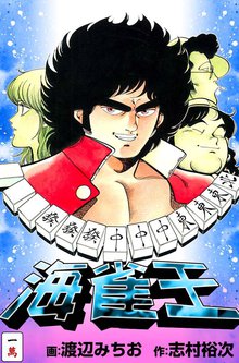 白竜 1 スキマ 全巻無料漫画が32 000冊読み放題