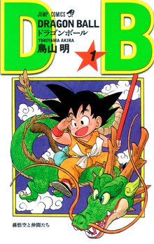 ドラゴンボール超 1: 第6宇宙の戦士たち (Dragon Ball Super, #1) by Akira Toriyama