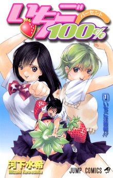 いちご100 モノクロ版 スキマ 全巻無料漫画が32 000冊読み放題