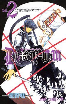 D Gray Man スキマ 全巻無料漫画が32 000冊読み放題