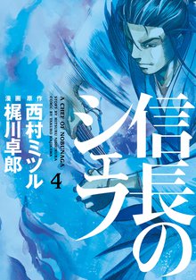 信長のシェフ スキマ 全巻無料漫画が32 000冊以上読み放題