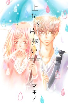 アオハライド スキマ 全巻無料漫画が32 000冊読み放題