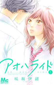 1 3巻無料 アオハライド スキマ 全巻無料漫画が32 000冊読み放題