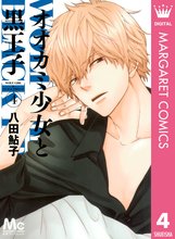 オオカミ少女と黒王子 スキマ 全巻無料漫画が32 000冊読み放題