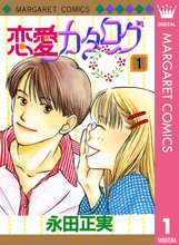 1 2巻無料 わたしの上司 スキマ 全巻無料漫画が32 000冊読み放題