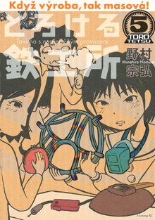 とろける鉄工所 スキマ 全巻無料漫画が32 000冊読み放題