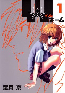 Cross And Crime クロスアンドクライム スキマ 全巻無料漫画が32 000冊読み放題