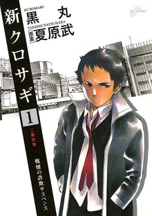 1巻分無料] 東京サラダボウル ー国際捜査事件簿ー | スキマ