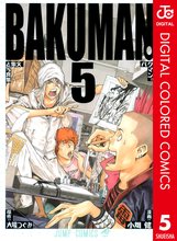 バクマン カラー版 スキマ 全巻無料漫画が32 000冊読み放題