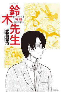 全話無料 全8話 掃除当番 スキマ 全巻無料漫画が32 000冊読み放題