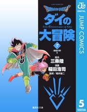 Dragon Quest ダイの大冒険 スキマ 全巻無料漫画が32 000冊読み放題