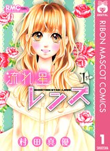 無料公開 ハニーレモンソーダ スキマ 全巻無料漫画が32 000冊読み放題